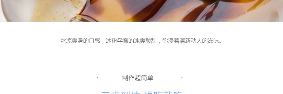 康雅酷 冰粉粉创意DIY甜品 原味 40g【新老包装随机发】